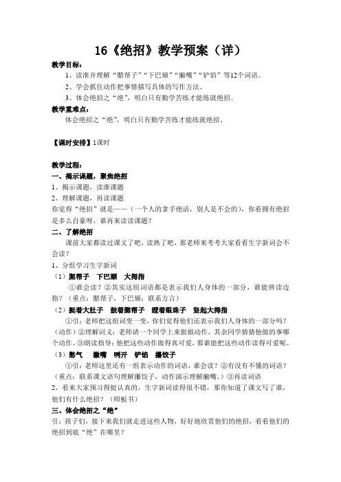 语文人教版三年级下册16课 绝招