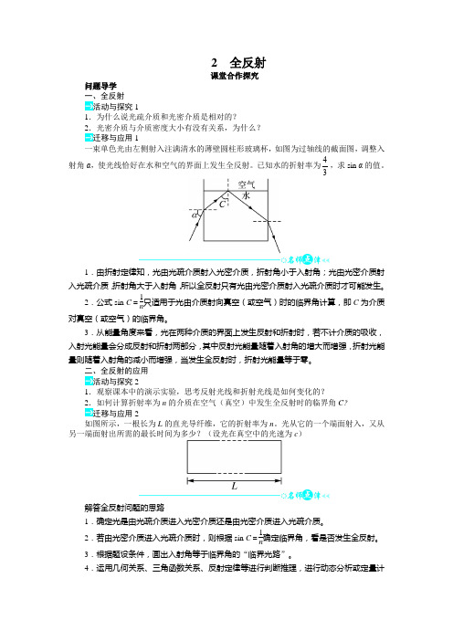 全反射 (导)学案 (17)