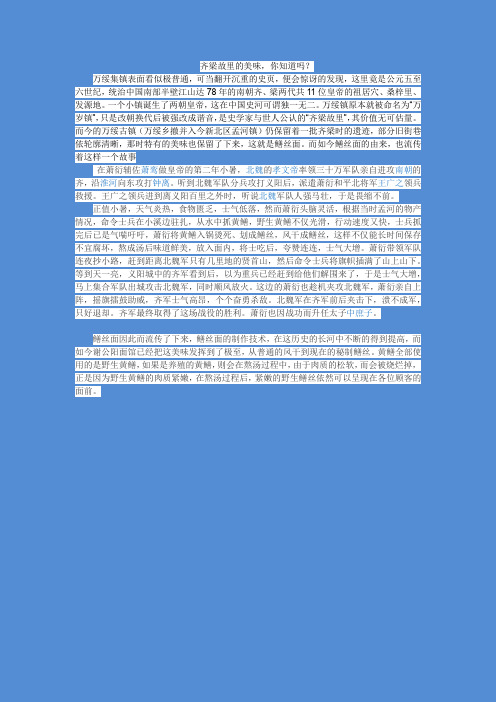 鳝鱼面的传说