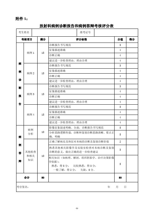 放射科临床技能评分表