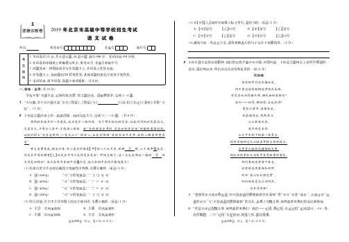 中考2019北京模拟考试(语文试题及答案)