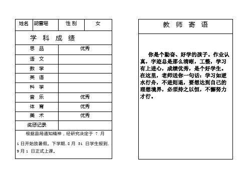 小学生操行评语