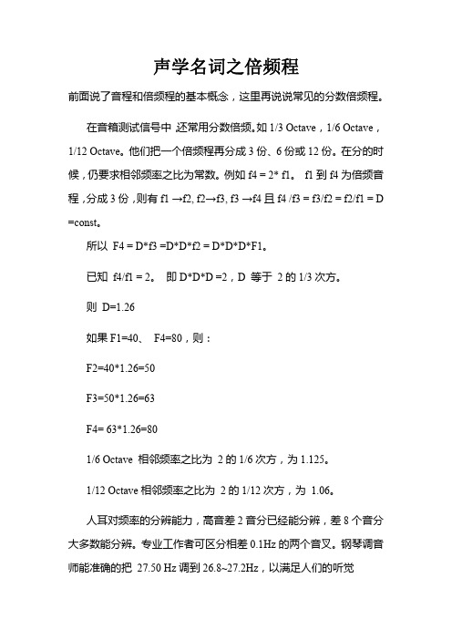 声学名词之倍频程
