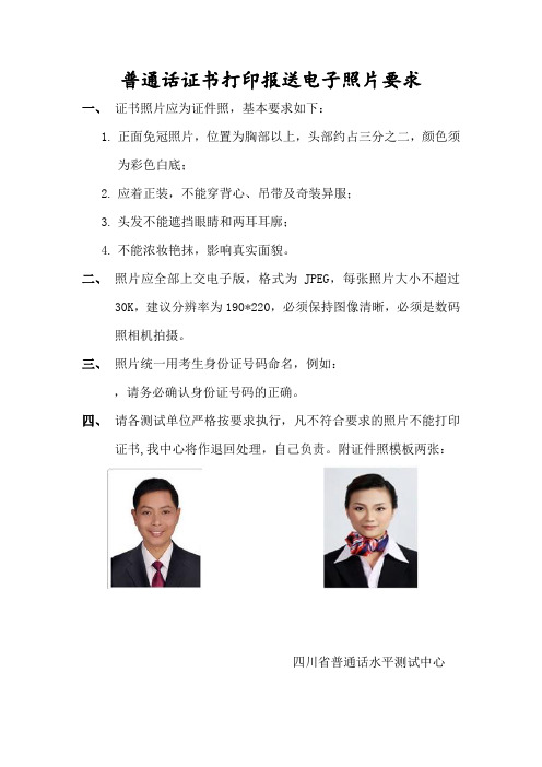 普通话证书打印报送电子照片要求