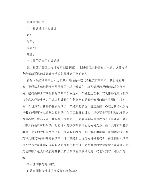 《失控的陪审团》观后感--