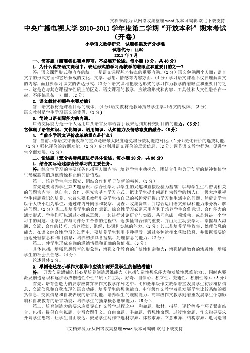 电大本科小学教育小学语文教学研究试题及答案1