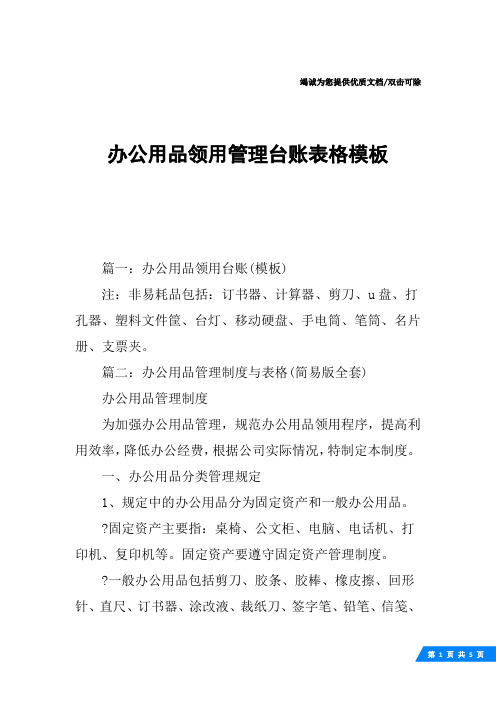 办公用品领用管理台账表格模板