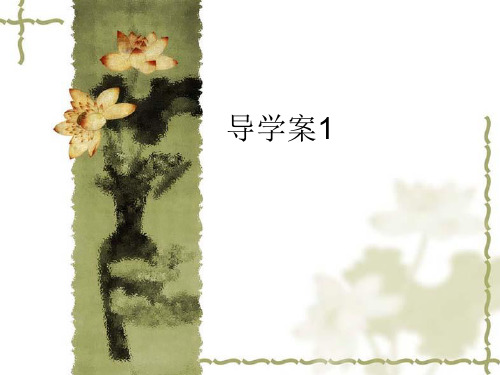 病句导学案1