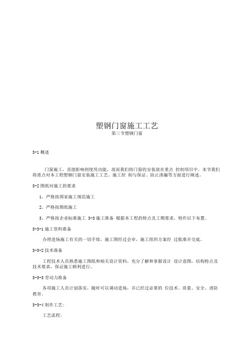 塑钢门窗施工工艺