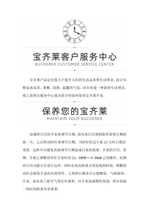 【上海宝齐莱售后服务中心地址】宝齐莱售后点在哪里