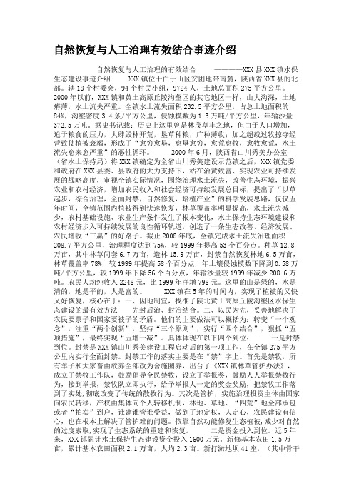 自然恢复与人工治理有效结合事迹介绍