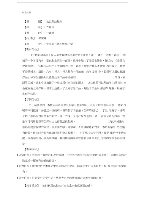 《让色彩动起来》教案备课讲稿