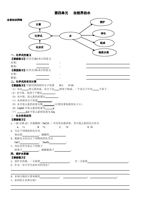 第四单元自然界的水复习课导学案