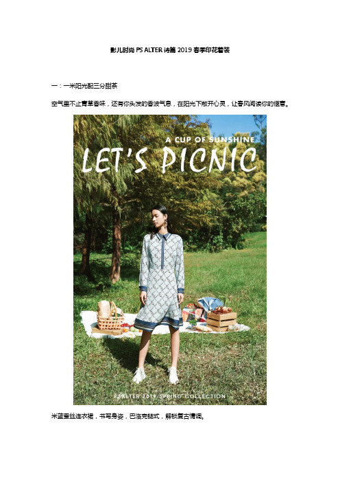 影儿时尚PSALTER诗篇2019春季印花着装