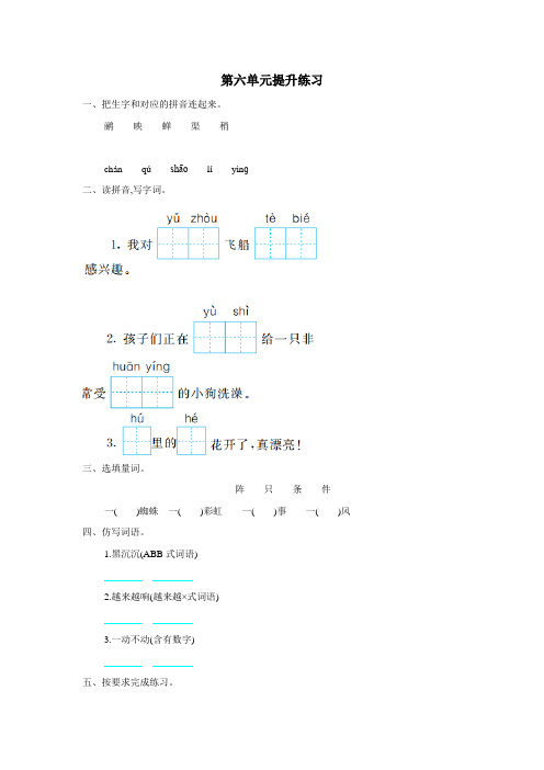 二年级下册语文单元测试第六单元提升卷∣人教部编版(2016)(附答案)