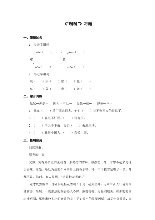2017-2018年长春版小学语文六年级上册《嗵嗵》精编习题