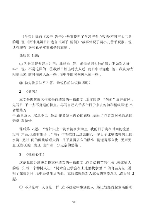 人教版六年级语文书下册课后习题答