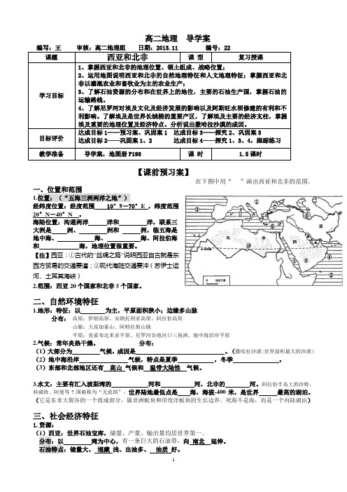 西亚和北非   导学案