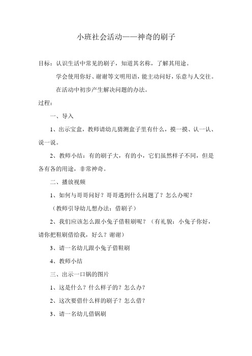小班社会活动刷子