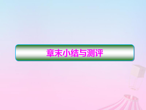 2019_2020学年高中地理第4章人类与地理环境的协调发展章小结课件湘教版必修2