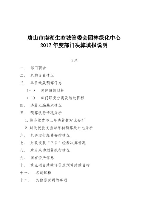 唐山南湖生态城管委会园林绿化中心