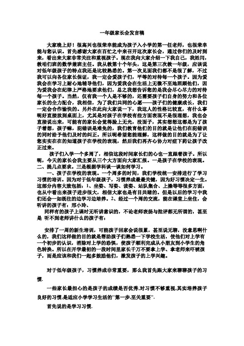 1.2家长会
