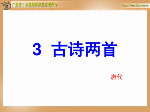 古诗两首《山行》(李娟)