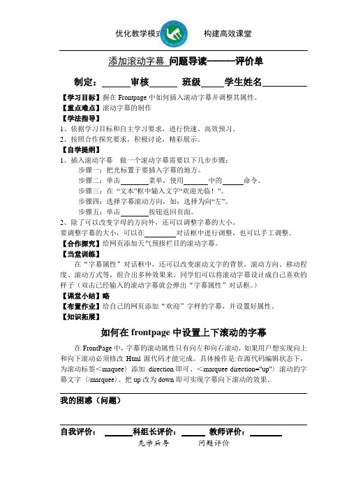 第二节 添加滚动字幕