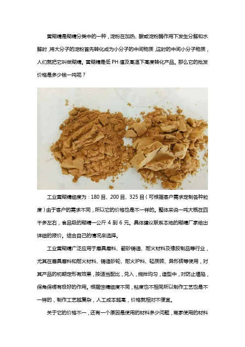 黄糊精批发多少钱一吨