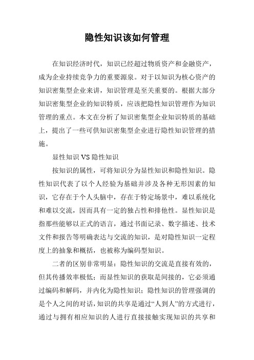 隐性知识该如何管理