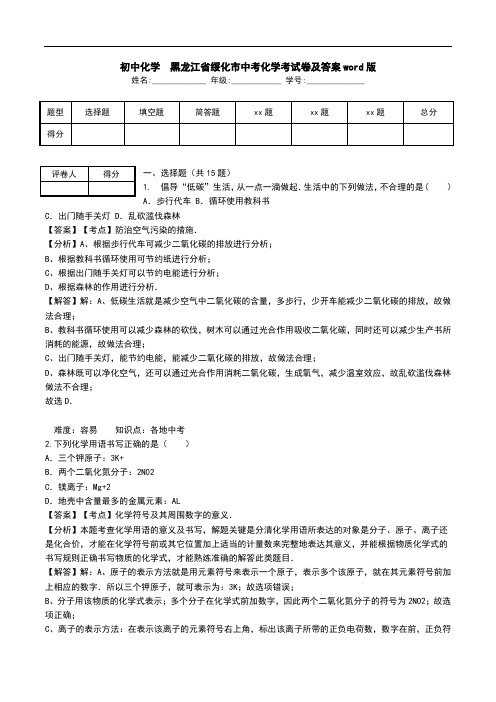 初中化学 黑龙江省绥化市中考化学考试卷及答案word版.doc