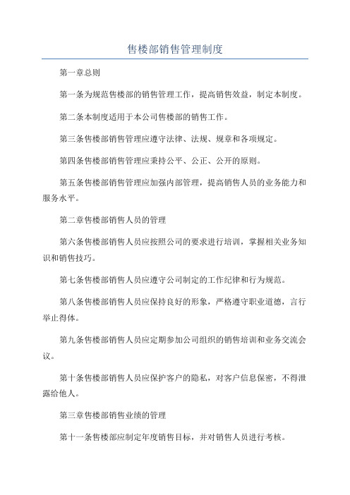 售楼部销售管理制度
