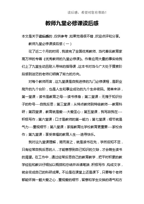 教师九堂必修课读后感