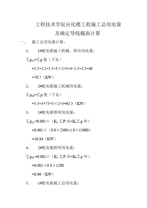 施工总用电量计算