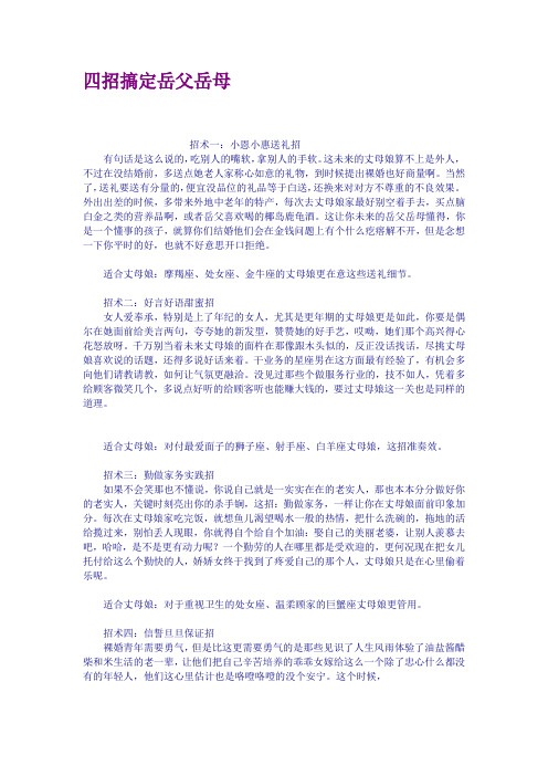 四招搞定岳父岳母