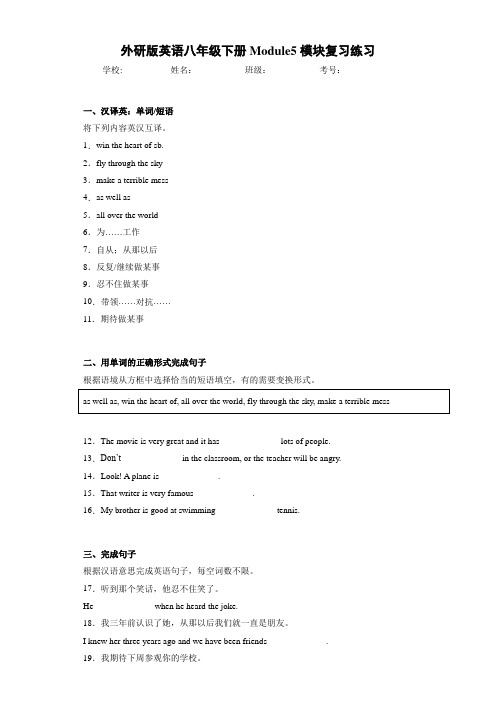 外研版英语八年级下册Module5模块复习练习(答案+解析)