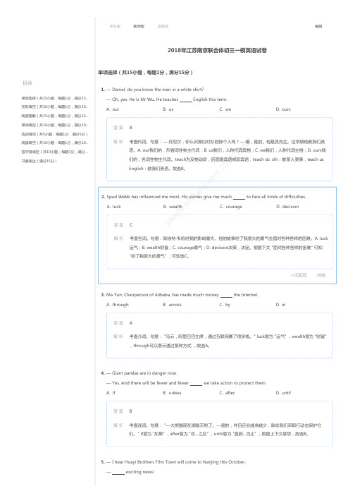 2018年江苏南京初三一模英语试卷(解析)