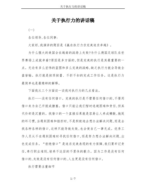 关于执行力的讲话稿