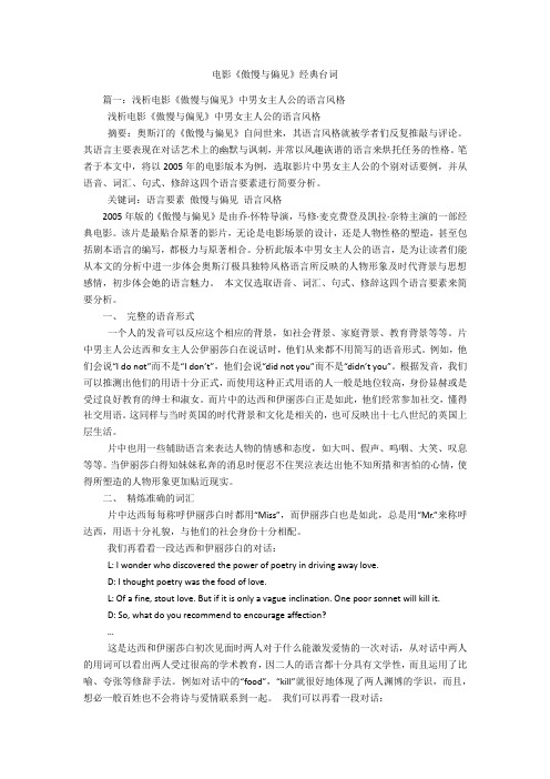 电影《傲慢与偏见》经典台词