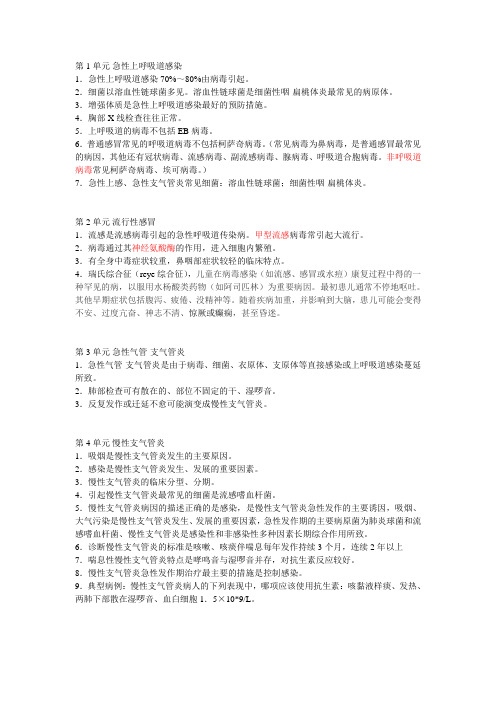 呼吸内科主治医师整理笔记