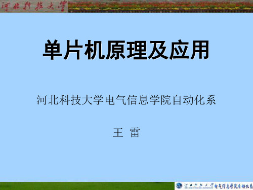 MCS-51_第01章_单片机概述