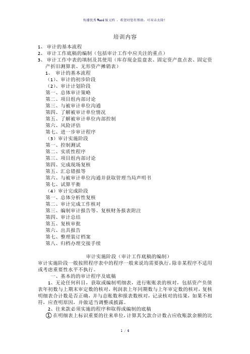 审计流程及底稿编制(参考模板)