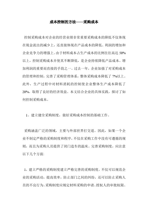 成本控制的方法——采购成本