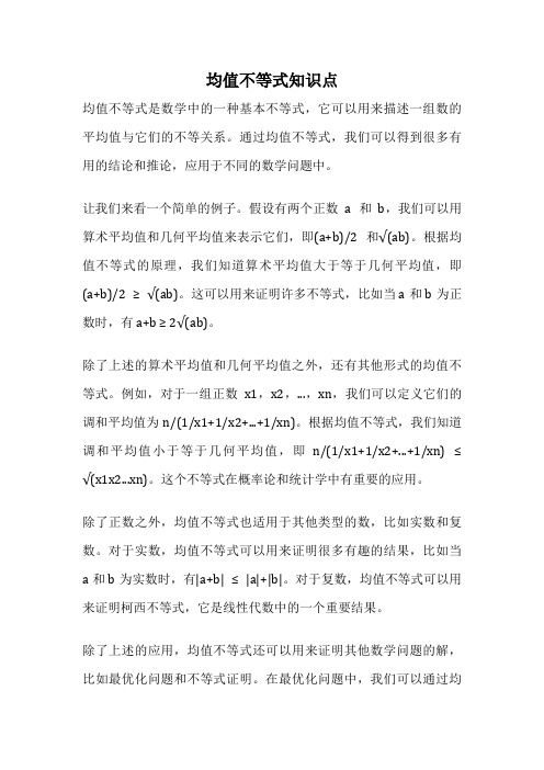 均值不等式知识点