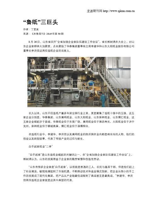 “鲁纸”三巨头