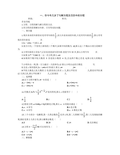 七年级数学日历中的方程测试