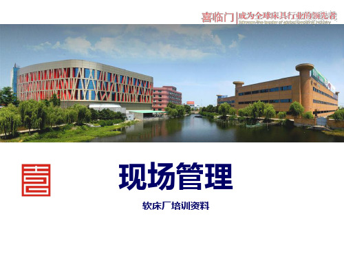 现场管理培训教材(000004)