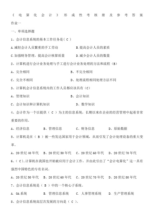 电算化会计》形成性考核册及参考答案 (2)