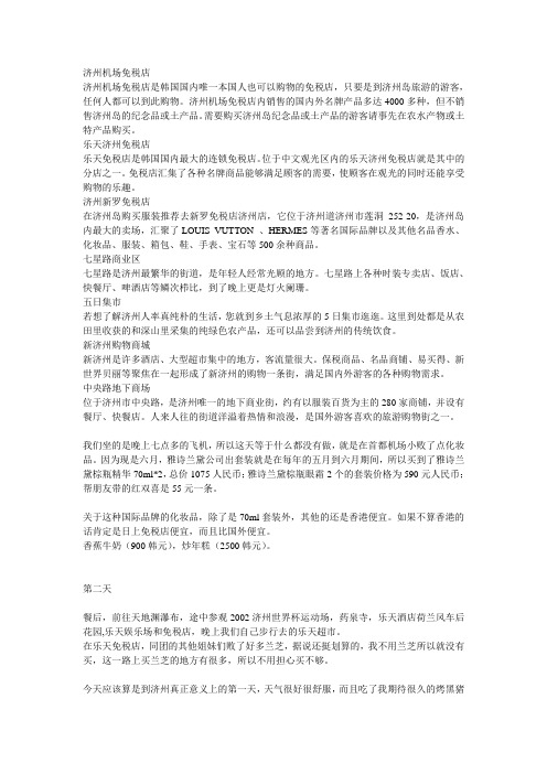 济州机场免税店