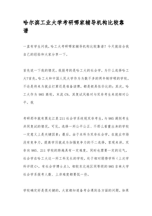 哈尔滨工业大学考研哪家辅导机构比较靠谱